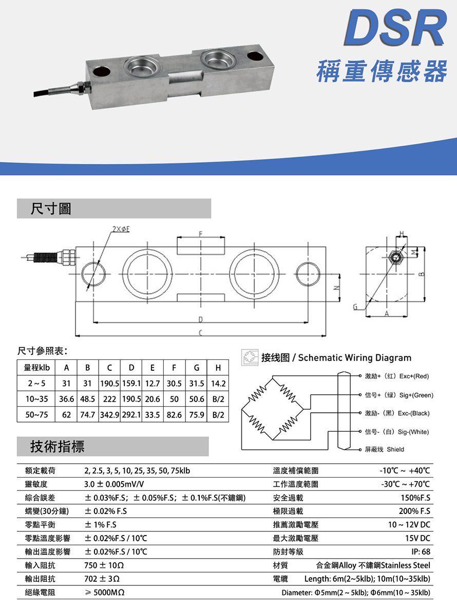 DSR称重传感器