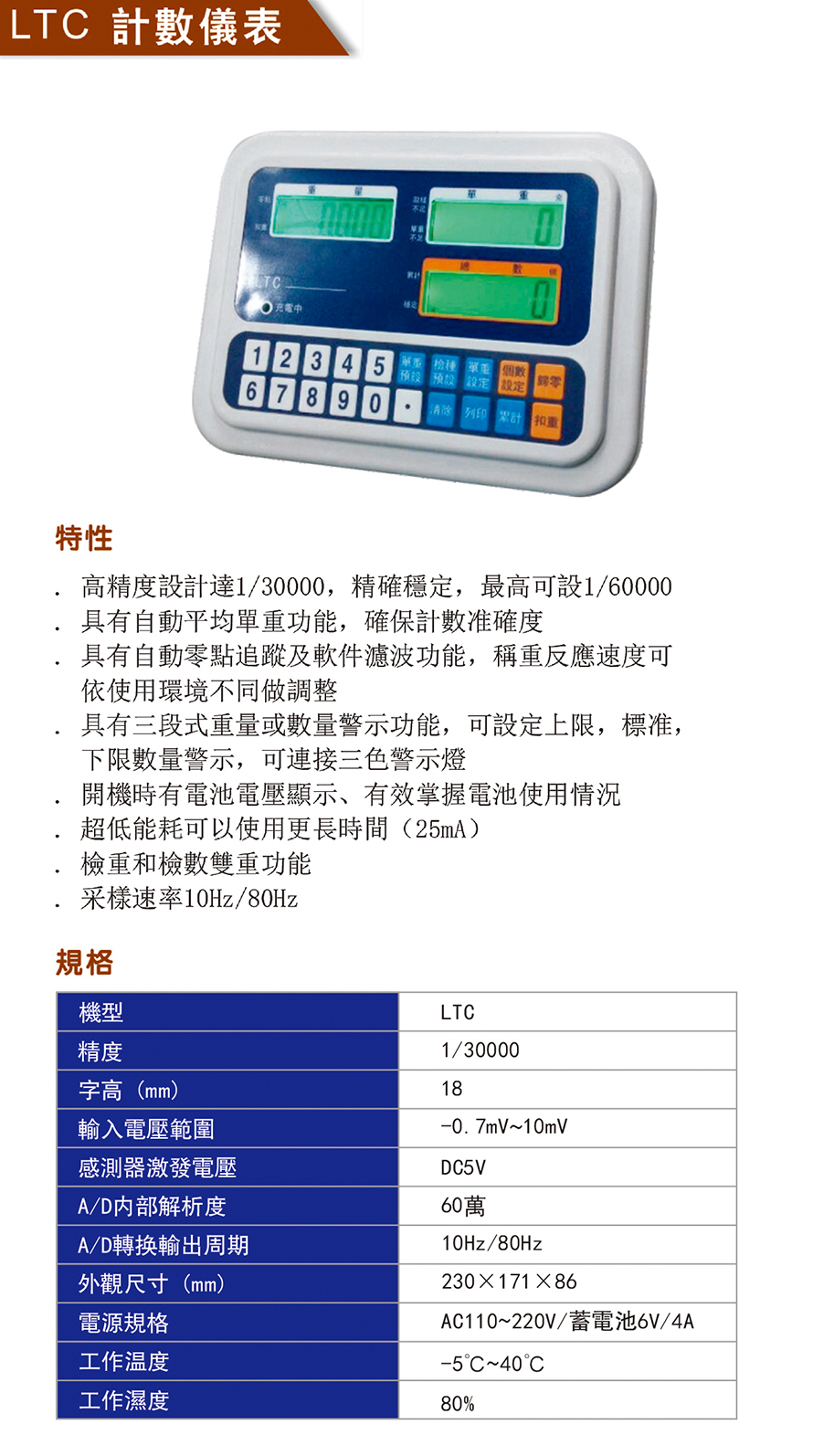 LTC計數儀表